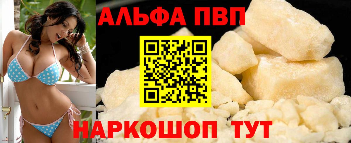 Альфа ПВП  A-PVP кристаллы  А ПВП Crystall  Вход с VPN  Майкоп 