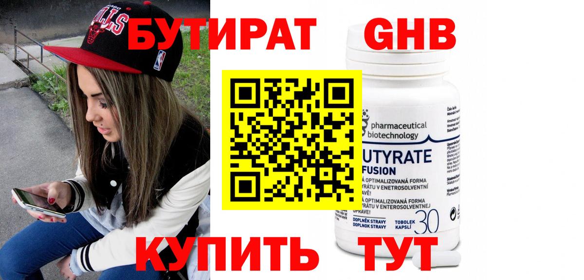 Бутират 99% Майкоп