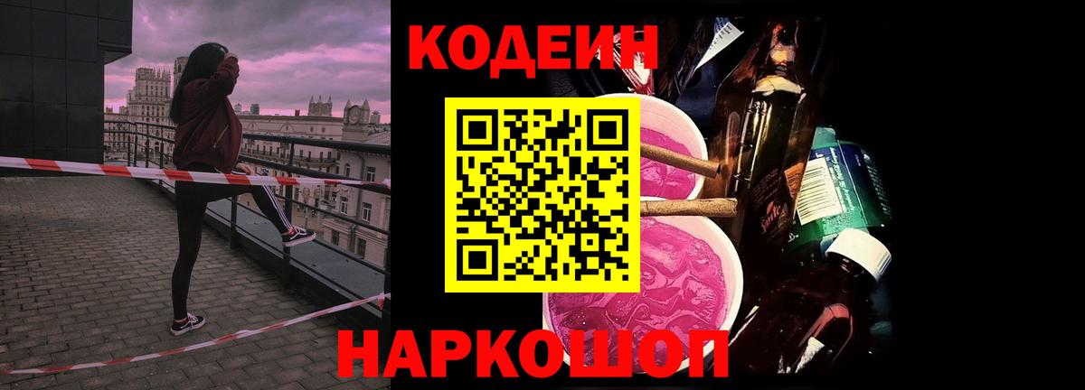 Codein напиток Lean (лин)  Вход с VPN  Майкоп  Кодеин напиток Lean (лин) 