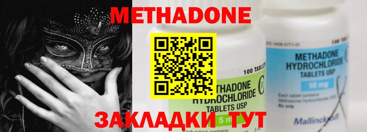 Метадон мёд Майкоп