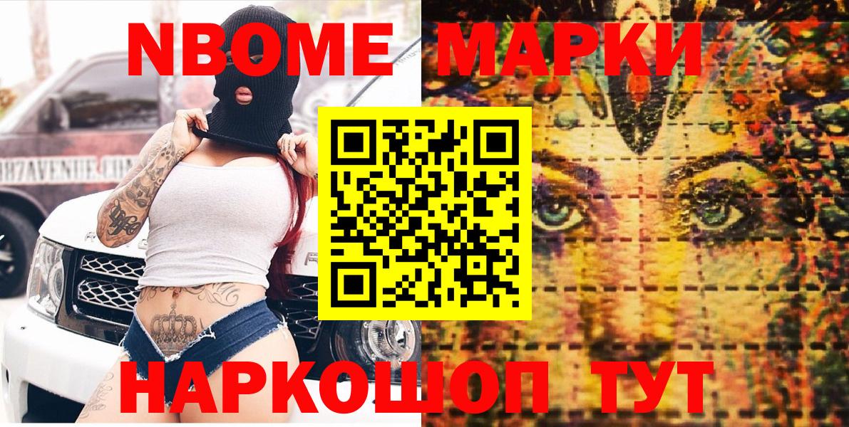 Марки NBOMe 1,8мг Майкоп