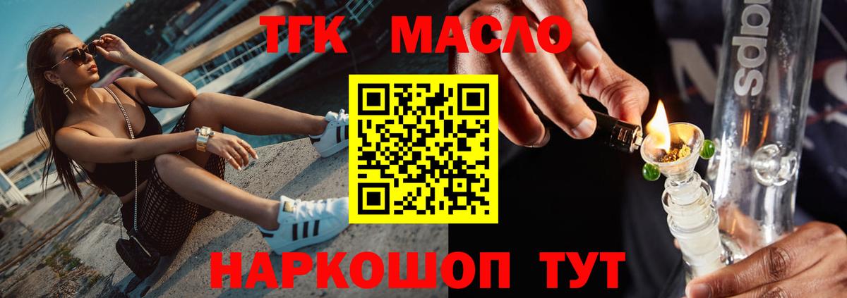 ТГК гашишное масло  Дистиллят ТГК концентрат  продажа наркотиков  Майкоп  Вход с VPN 